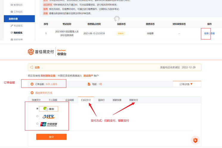 CSPM缴费流程.png CSPM缴费流程.png