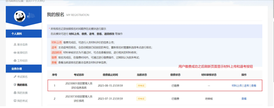 CSPM缴费流程.png CSPM缴费流程.png