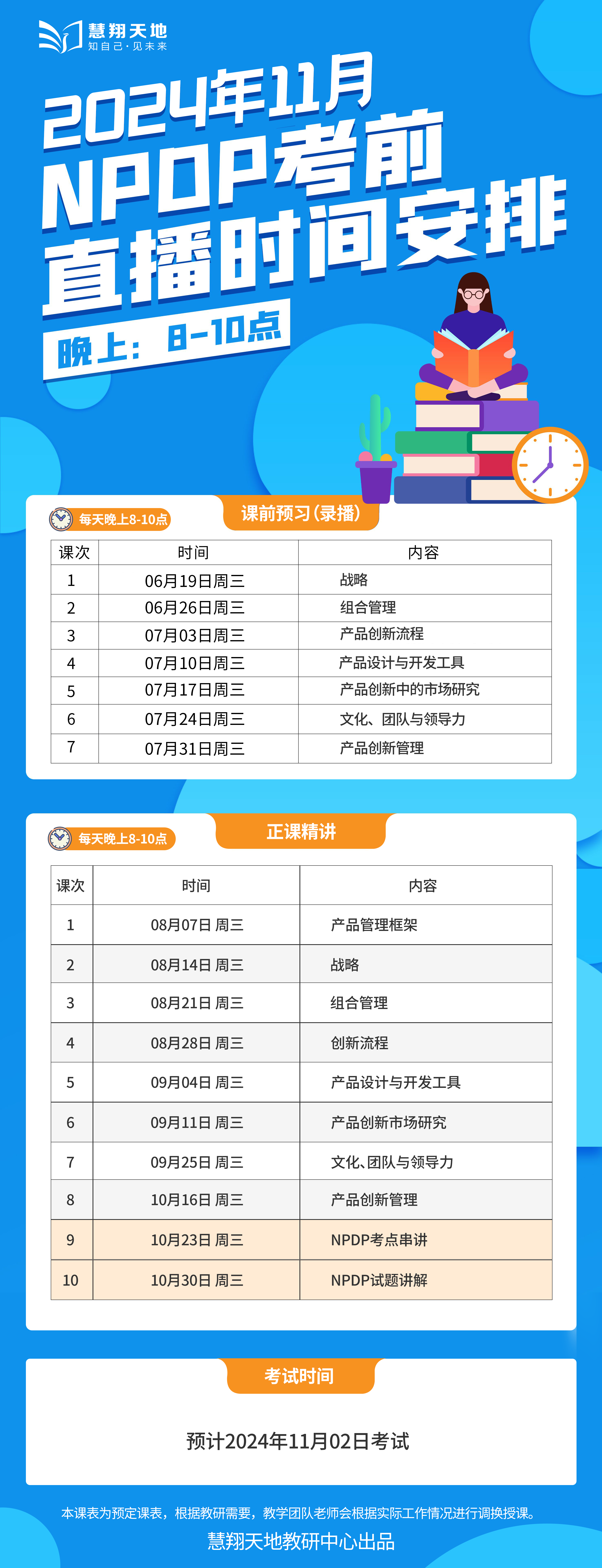 NPDP认证考试培训.png NPDP认证考试培训.png