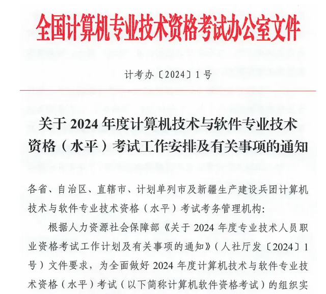 计算机软考.png 计算机软考.png