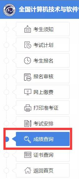 计算机软考成绩查询流程.png 计算机软考成绩查询流程.png