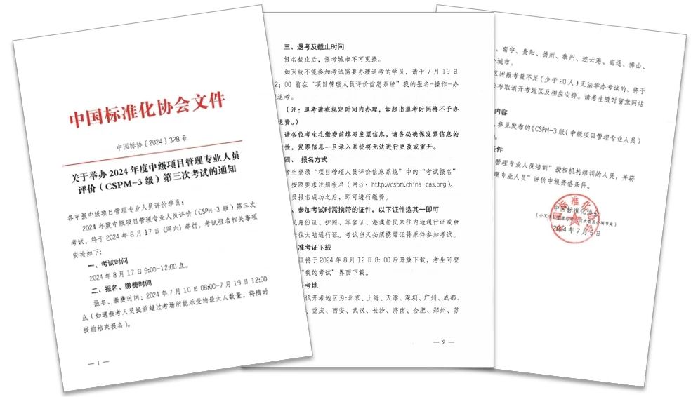 CSPM考试通知.jpg