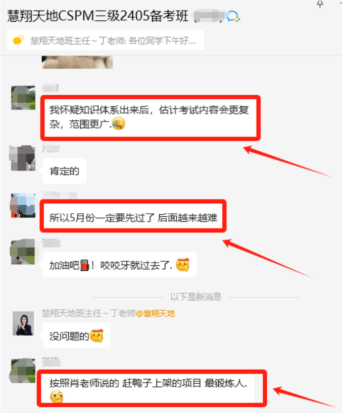 慧翔天地CSPM学员反馈.png 慧翔天地CSPM学员反馈.png