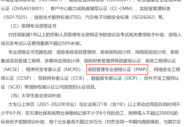 PMP含金量 PMP含金量