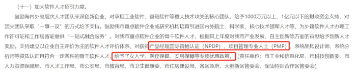 PMP含金量 PMP含金量