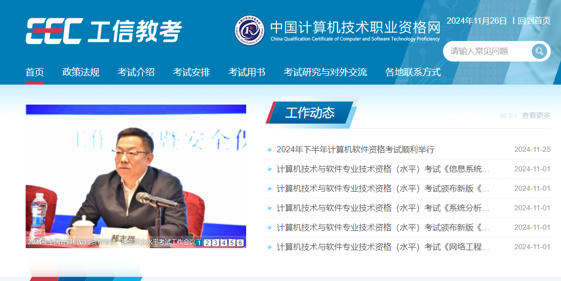 计算机软考 计算机软考