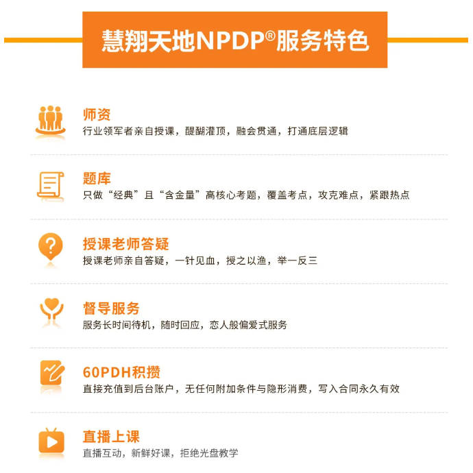 NPDP认证 NPDP认证