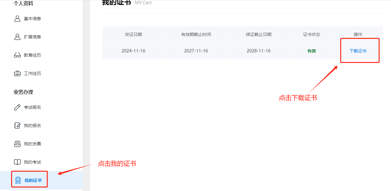 NPDP证书下载 NPDP证书下载
