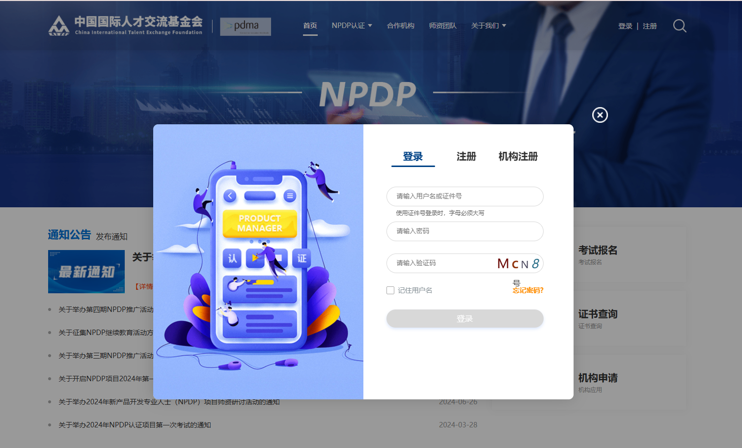 NPDP证书下载 NPDP证书下载