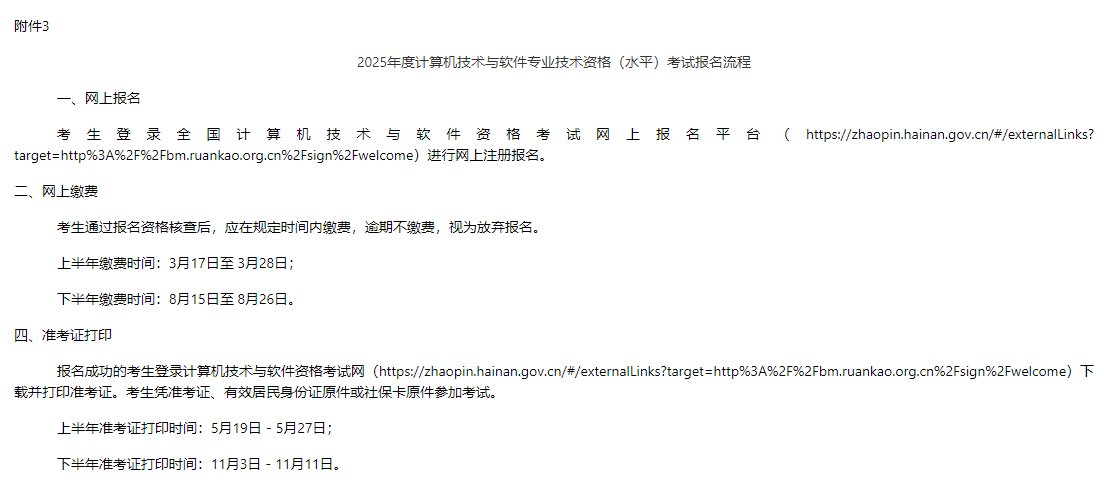 海南省软考 海南省软考