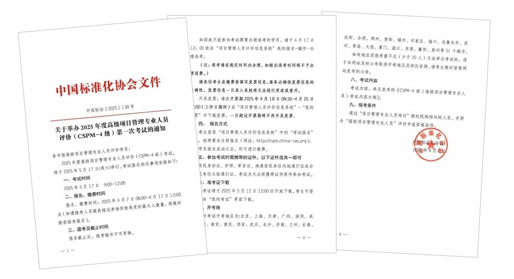 CSPM认证 CSPM认证