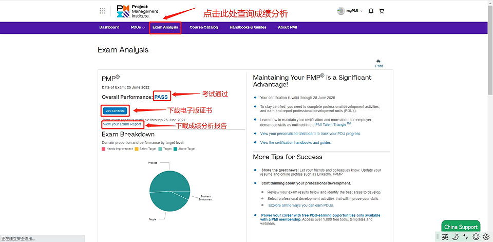 PMP成绩查询流程