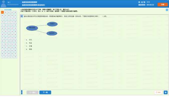 软考机考试题界面