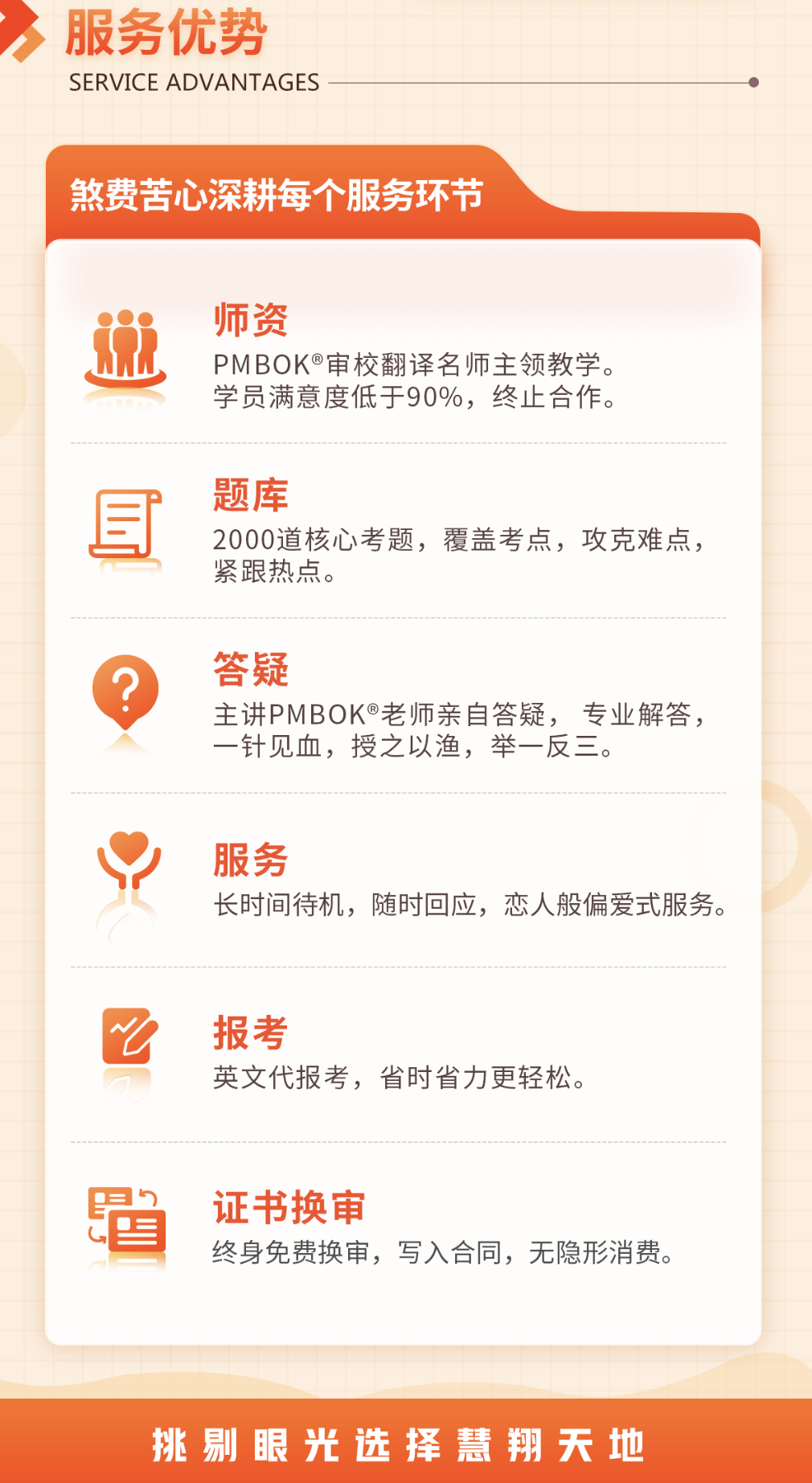 PMP培训机构服务优势