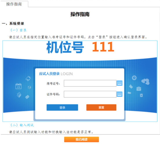 软考机考等待开考界面