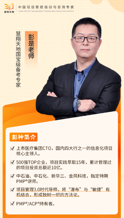 慧翔天地PMP老师 慧翔天地PMP老师