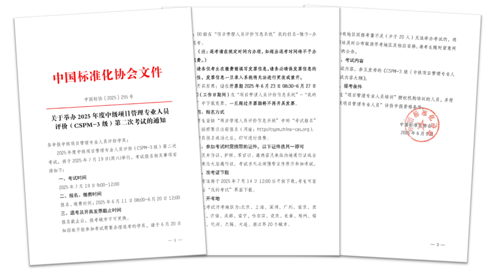 CSPM考试 CSPM考试