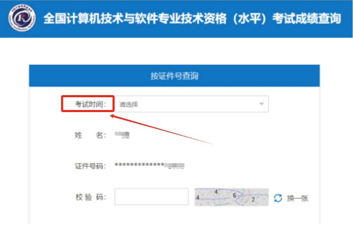 软考成绩查询 软考成绩查询