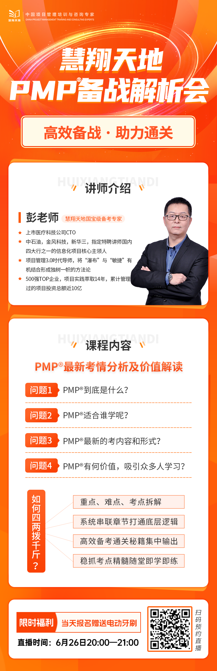 项目管理课程 项目管理课程