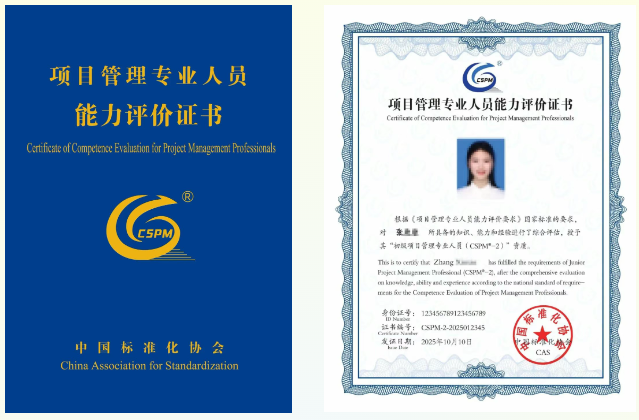 CSPM证书样式 CSPM证书样式