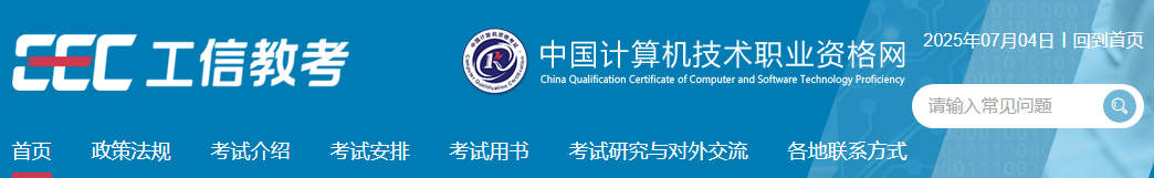 软考证书 软考证书