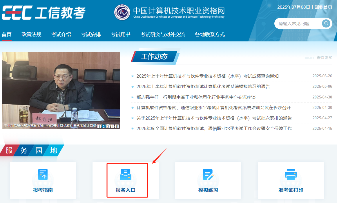 计算机软考报名流程