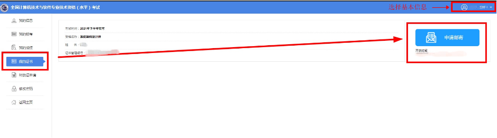软考证书领取 软考证书领取