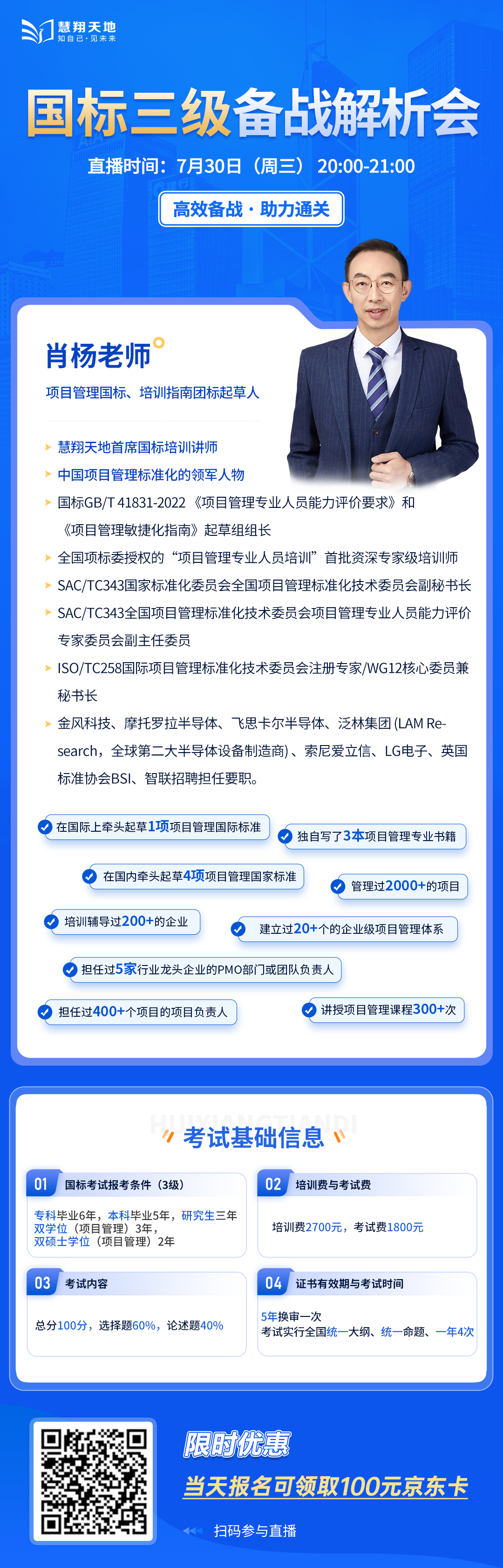 慧翔天地直播课 慧翔天地直播课