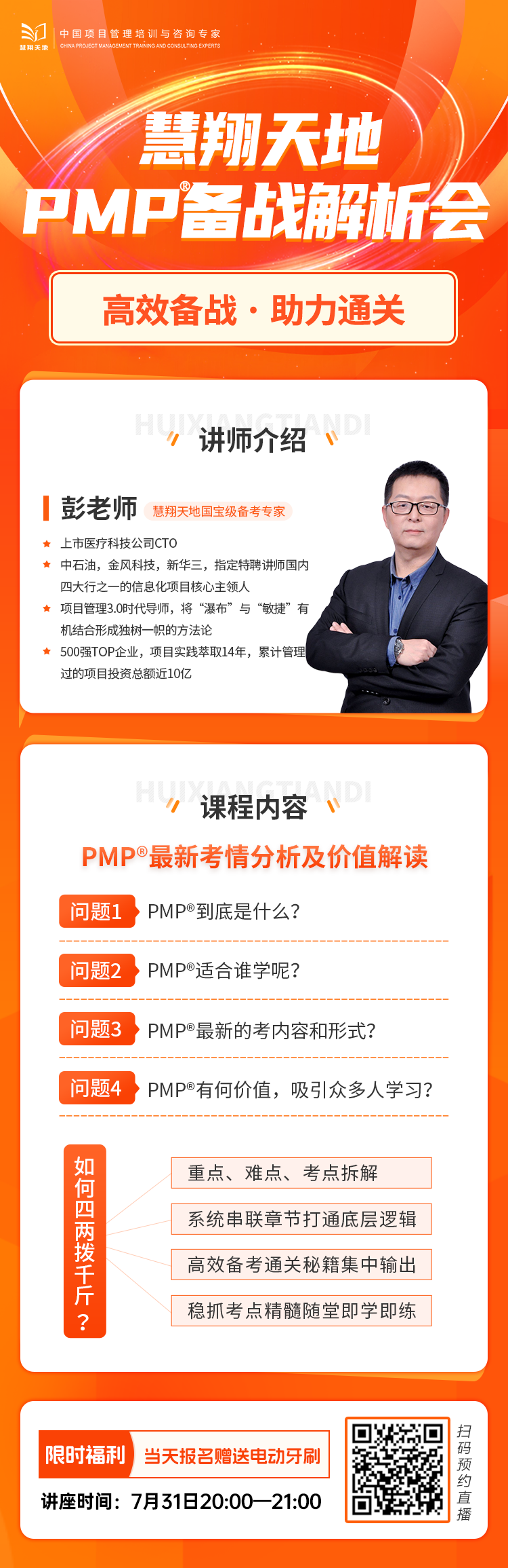 慧翔天地直播课 慧翔天地直播课