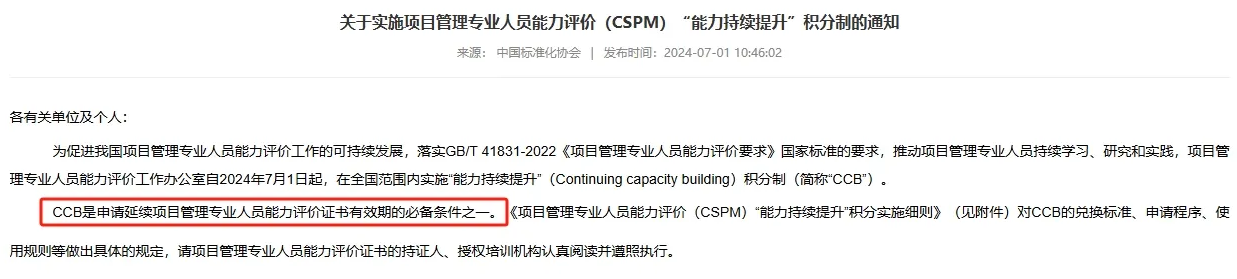 CSPM证书