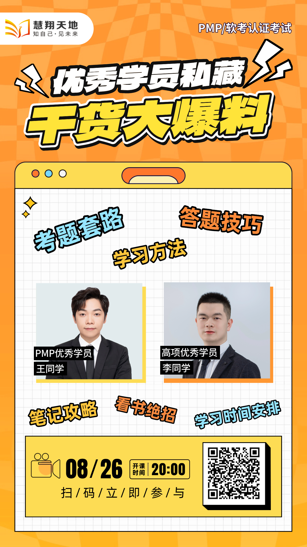 项目管理课程 项目管理课程