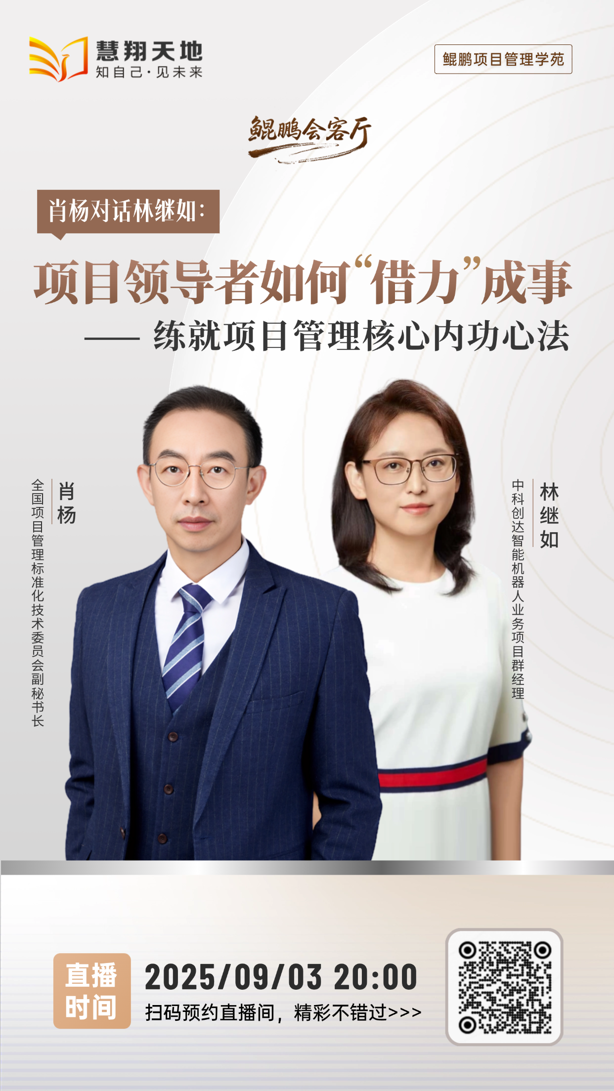 项目管理直播课 项目管理直播课