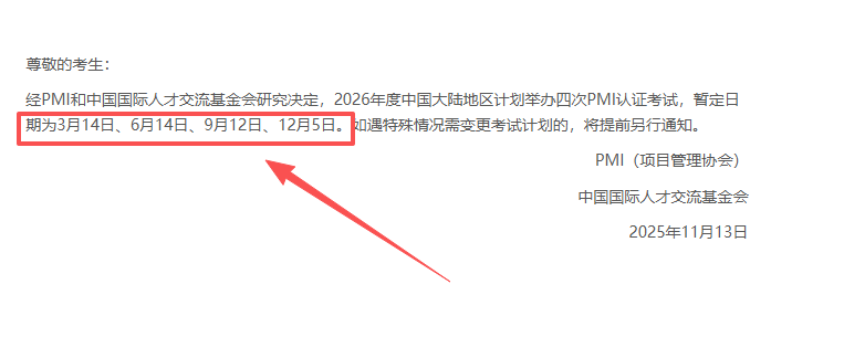 2026PMP考试时间安排 2026PMP考试时间安排