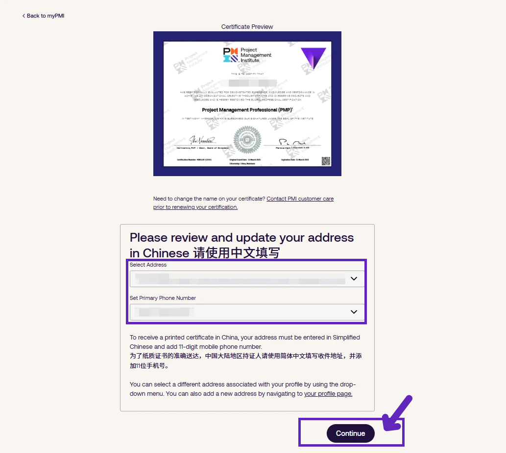 PMP续证流程 PMP续证流程