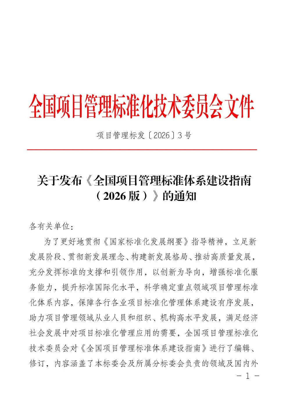 项目管理标准体系